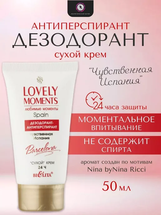 Белита Дезодорант 2 шт антиперспирант Чувственная Испания, 2 шт, фото 2