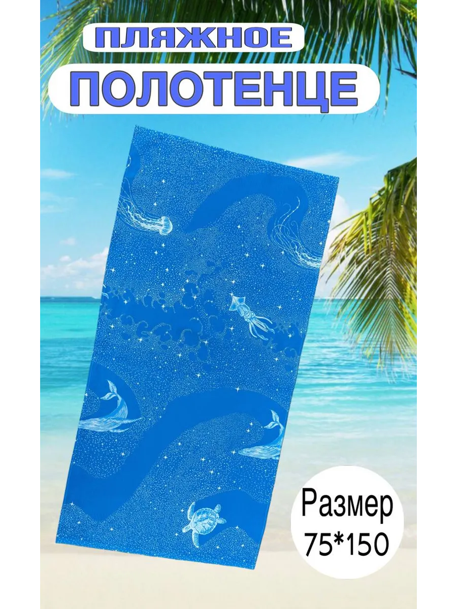 Полотенце пляжное вафельное 75х150
