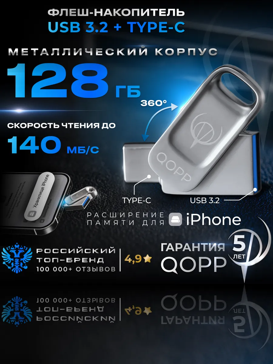 128 ГБ Флешка для iphone USB 3.2 TYPE-C flash накопитель