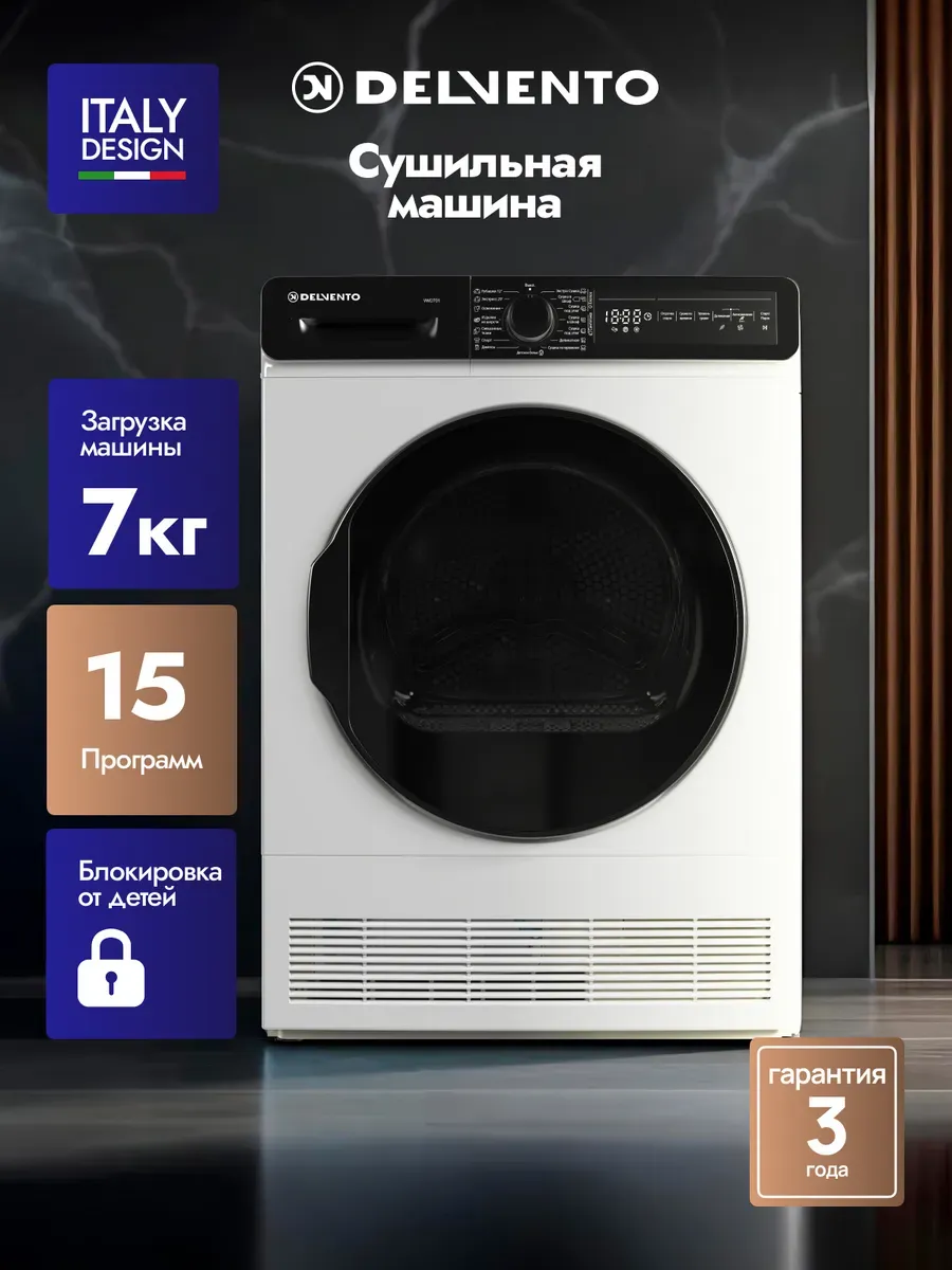 Сушильная машина 7 кг VWD701 конденсационная, 15 программ