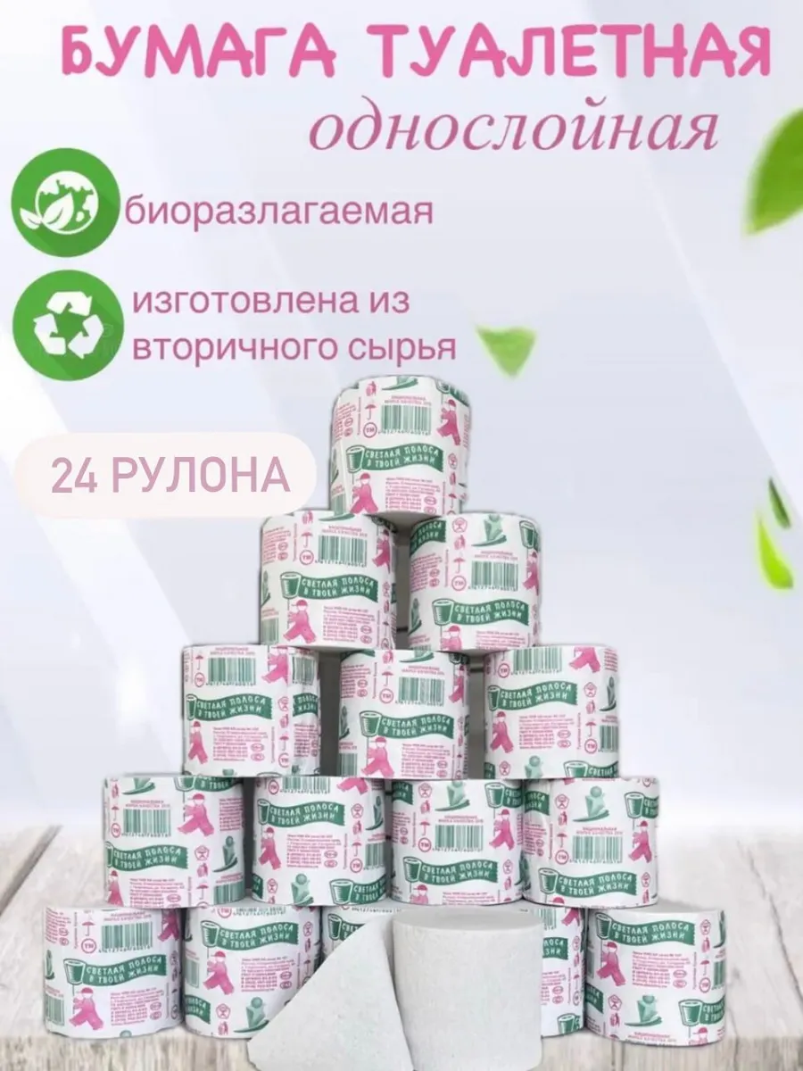 Бумага туалетная однослойная 65 м