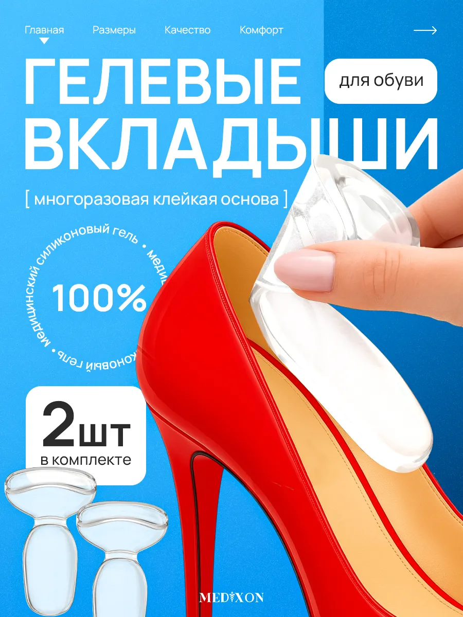 Уменьшитель для размера обуви