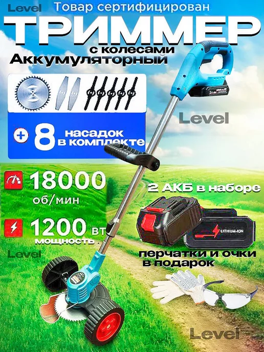 Триммер на колесах садовый для травы и газона, вариант