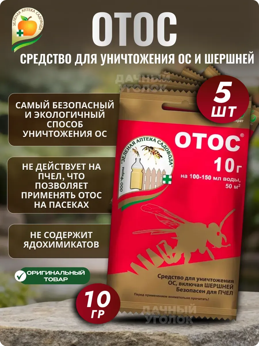Биопрепарат приманка от ос и шершней Отос