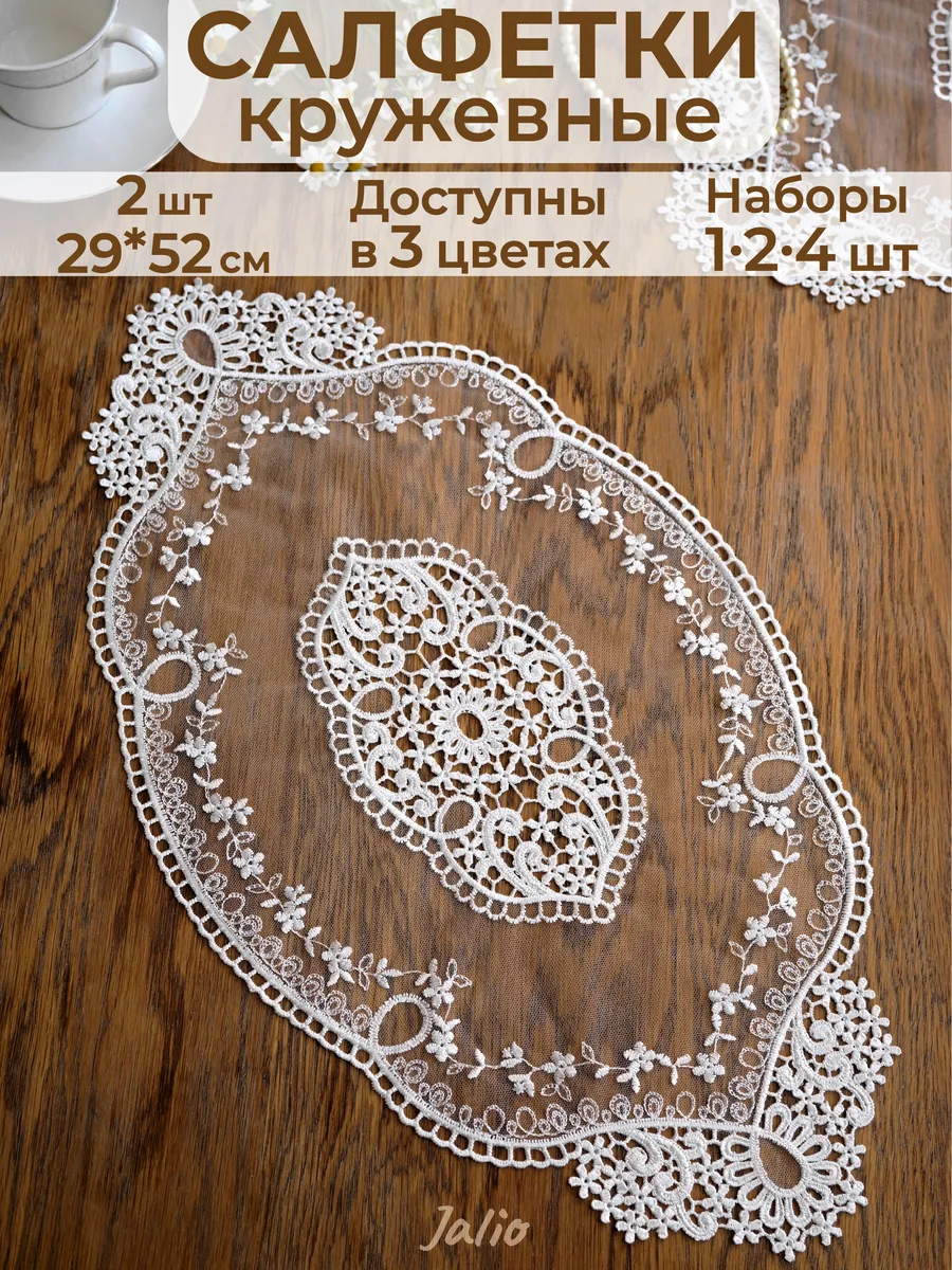 2 шт Салфетки кружевные на стол сервировочные