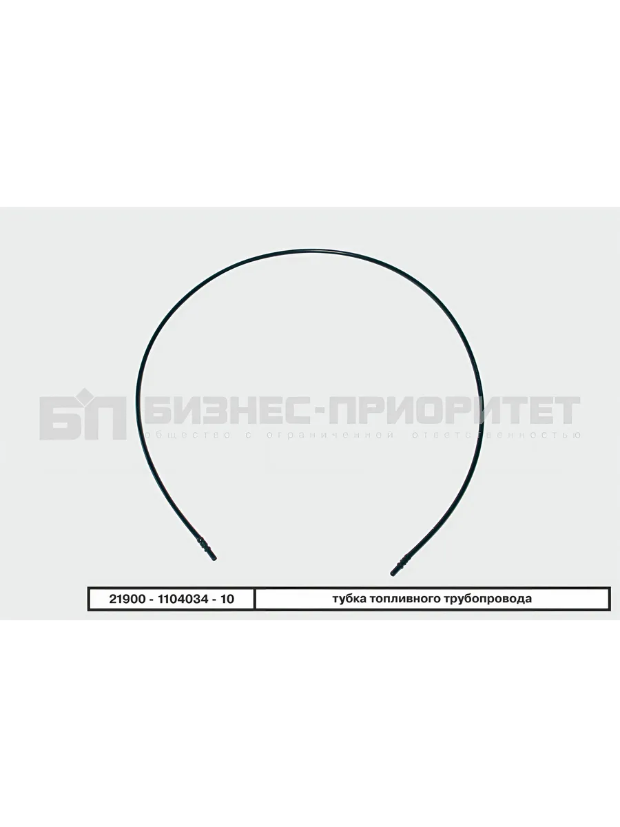 Трубка топливная магистральная для ВАЗ 2190-94