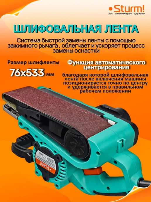 Sturm! Шлифовальная машинка ленточная BS8511U, вариант, фото 2
