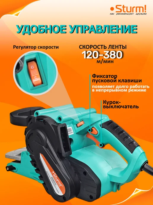 Sturm! Шлифовальная машинка ленточная BS8511U, вариант, фото 3