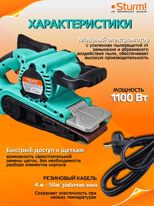 Sturm! Шлифовальная машинка ленточная BS8511U, вариант, фото 4