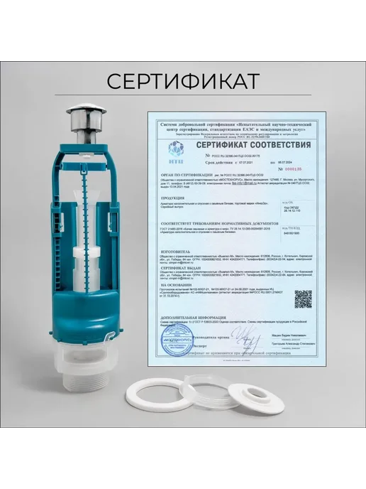 SANTEK Сливная арматура для бачка унитаза, вариант