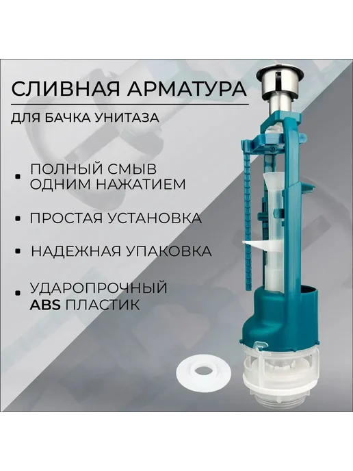 SANTEK Сливная арматура для бачка унитаза, вариант, фото 2