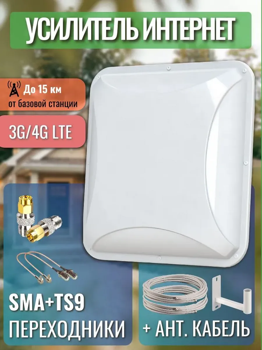 Усилитель интернет 4G 3G для роутера переходники SMA + TS9