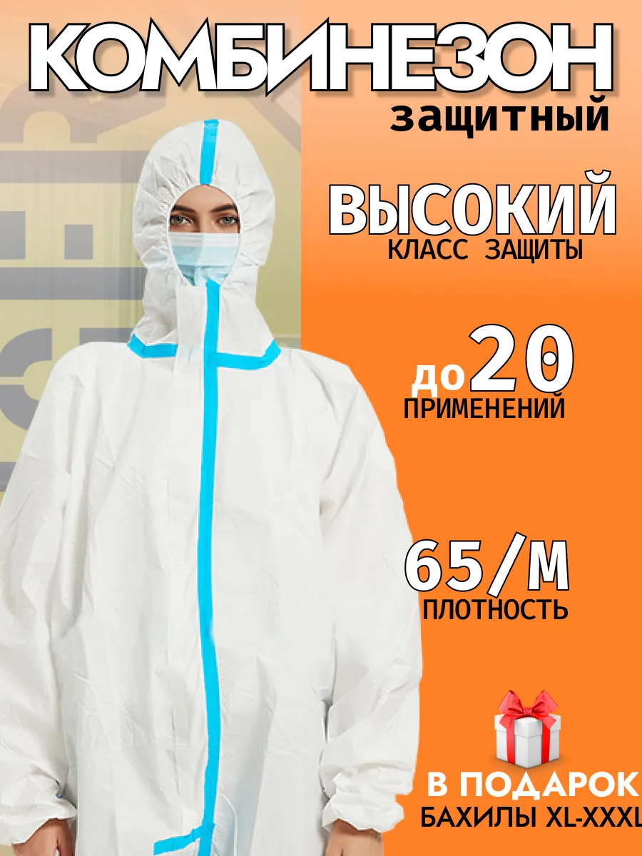 Костюм многоразовый защитный антиклещ каспер рабочий
