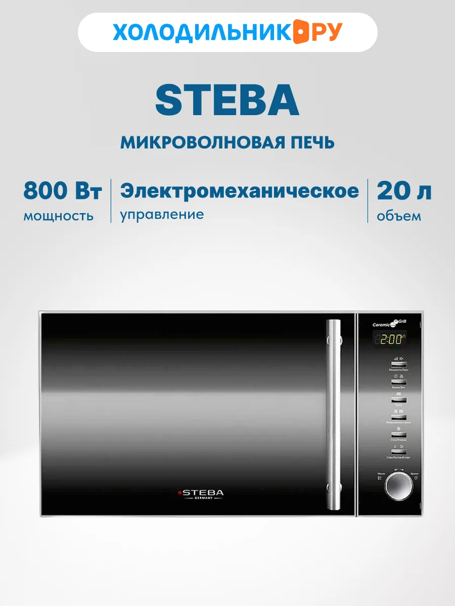 Микроволновая печь - СВЧ MIC 2070 CERAMIC