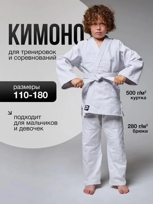 Кимоно для дзюдо, белый