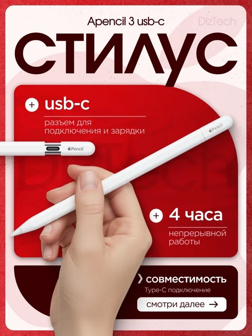 Apple Pencil Usb-c для планшета, вариант