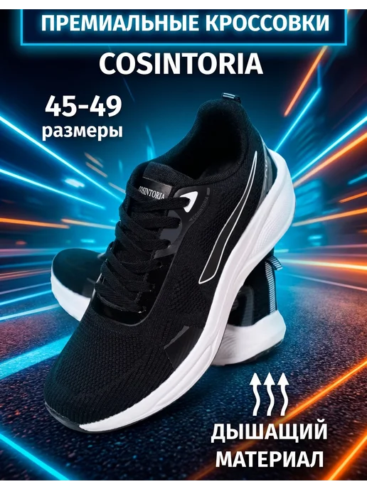 COSINTORIA кроссовки великаны гиганты большие размеры 45-49, черный, фото 2