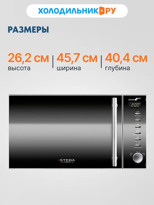 Steba Микроволновая печь MIC 2080 1000 Вт, 20 л, нержавеющая сталь, 1000 Вт, 20 л, фото 2
