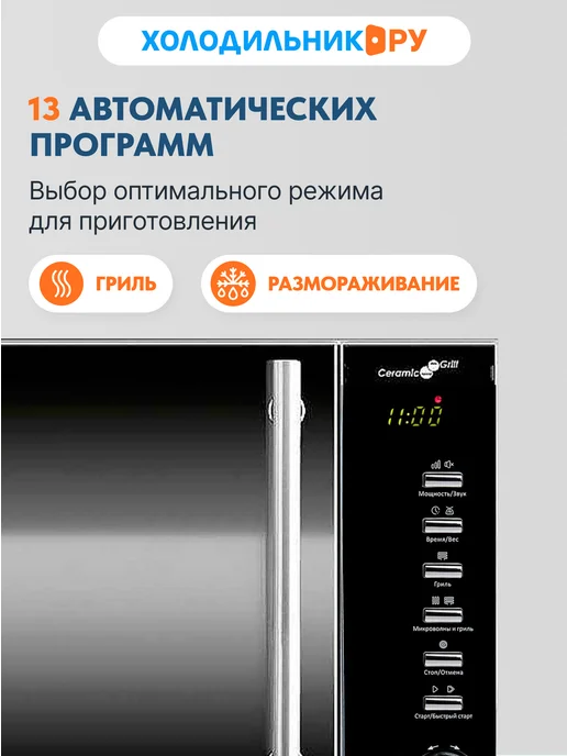 Steba Микроволновая печь MIC 2080 1000 Вт, 20 л, нержавеющая сталь, 1000 Вт, 20 л, фото 3