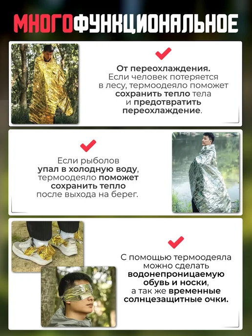 Термоодеяло спасательное походное на рыбалку 5 шт, желтый, фото 2