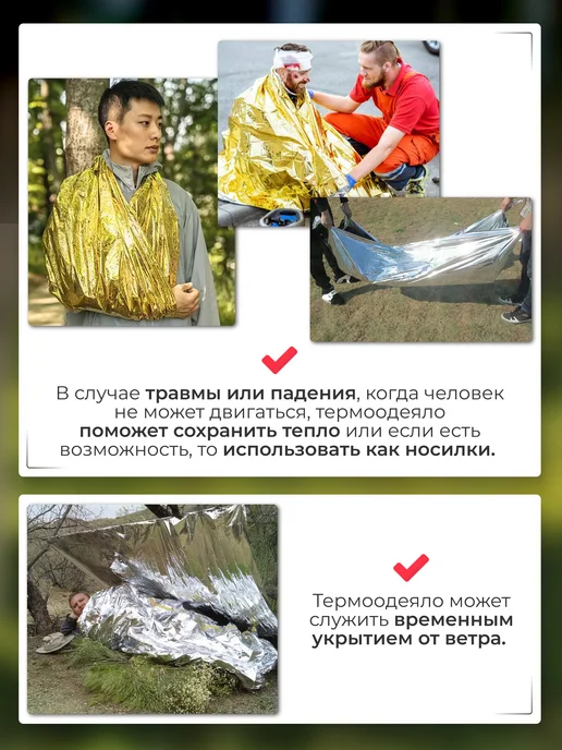 Термоодеяло спасательное походное на рыбалку 5 шт, желтый, фото 3