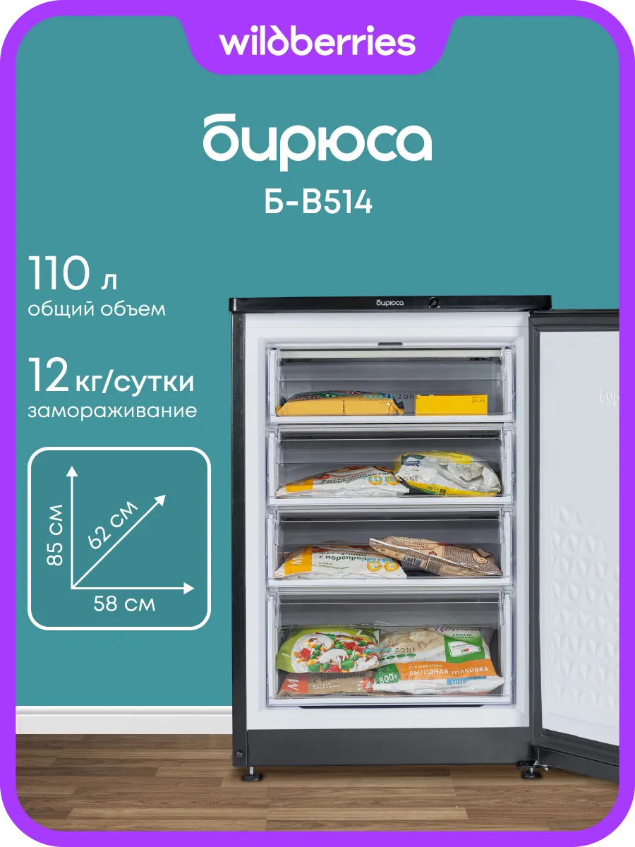 Морозильная камера 110 л, Б-B514