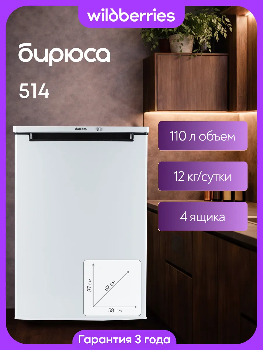 Морозильная камера 110 л, Б-514