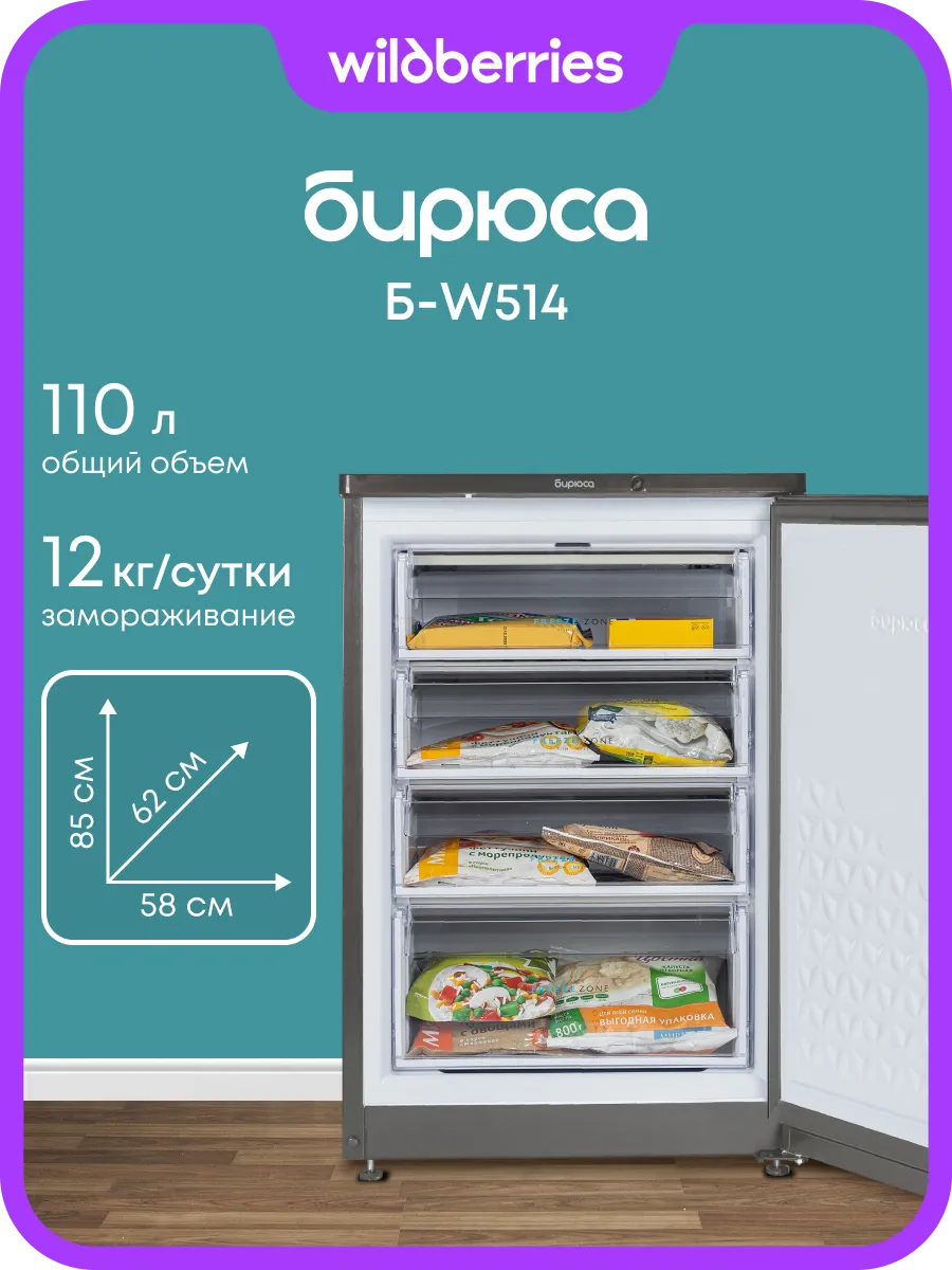 Морозильная камера 110 л, Б-W514