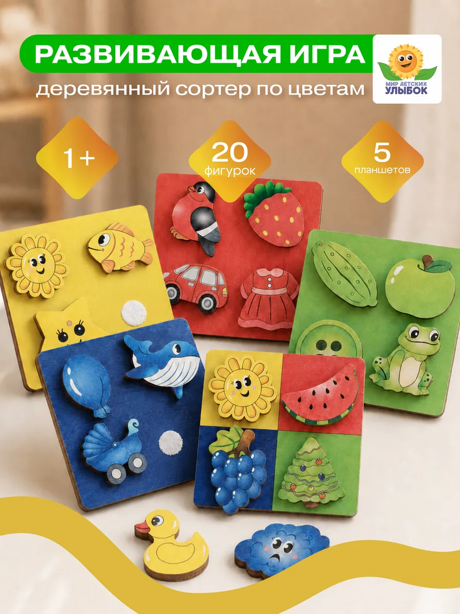 Сортер на липучках для малышей Развивающая игрушка 1 год