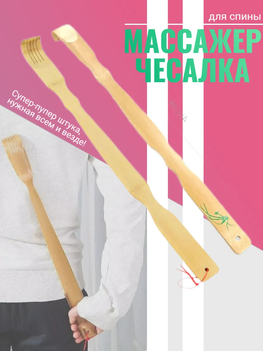 Чесалка для спины деревянная массажер для тела