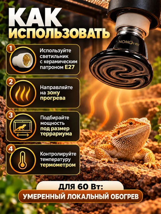 Керамическая лампа для обогрева, 40 вт ИК, 60 Вт, фото 5