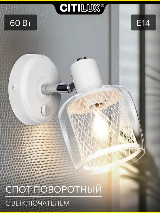 Citilux Спот с выключателем Смит CL530510, белый