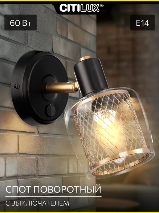 Citilux Спот с выключателем Смит CL530515, черный