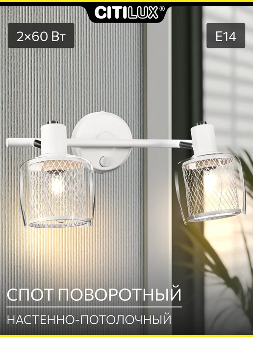 Citilux Спот с выключателем Смит CL530520, белый