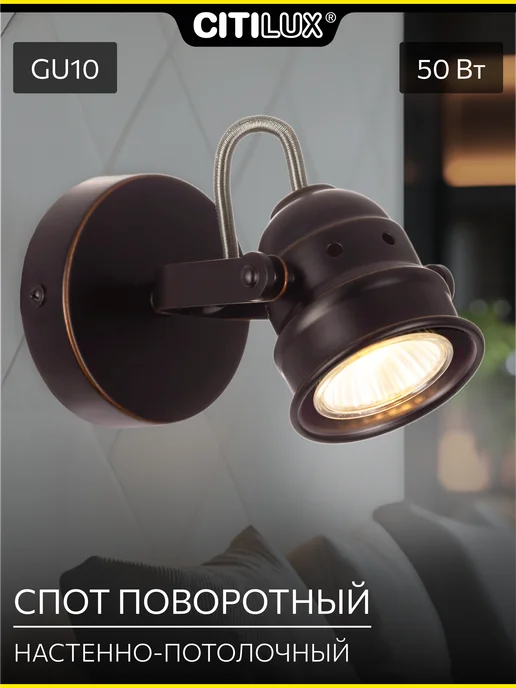 Citilux Спот поворотный Веймар CL537511, коричневый