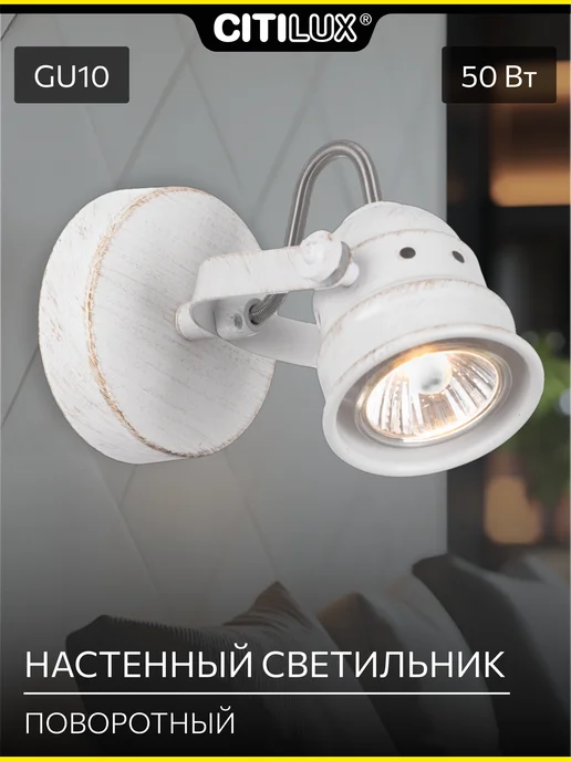 Citilux Спот поворотный Веймар CL537512, белый