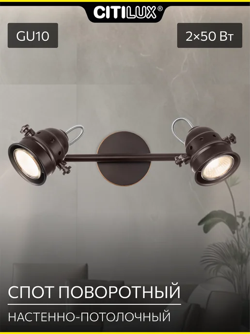 Citilux Спот поворотный Веймар CL537521, коричневый
