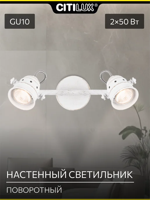 Citilux Спот поворотный Веймар CL537522, белый