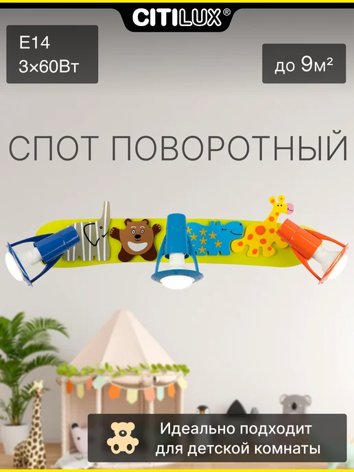 Citilux Спот поворотный Зоопарк CL602531, синий