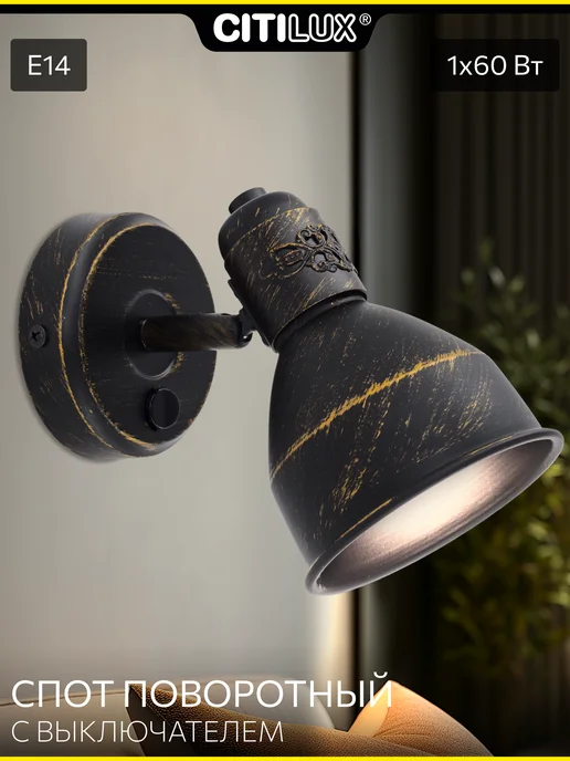Citilux Спот с выключателем Опус CL502512, коричневый