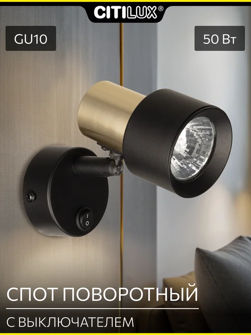 Citilux Спот с выключателем SAT CL505611, черный