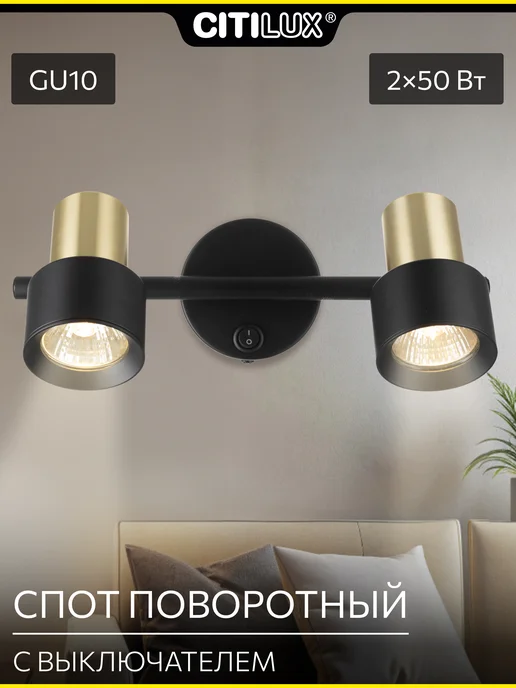 Citilux Спот с выключателем SAT CL505621, черный