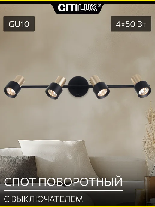 Citilux Спот с выключателем SAT CL505641, черный