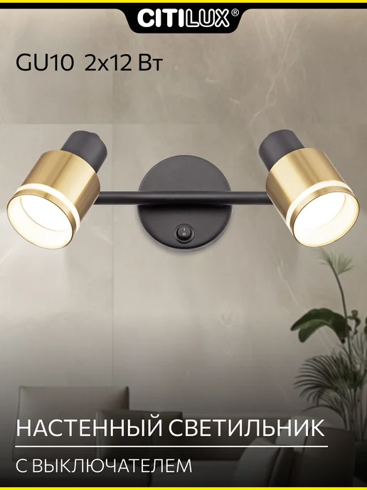 Citilux Спот с выключателем Bruno CL565524, черный