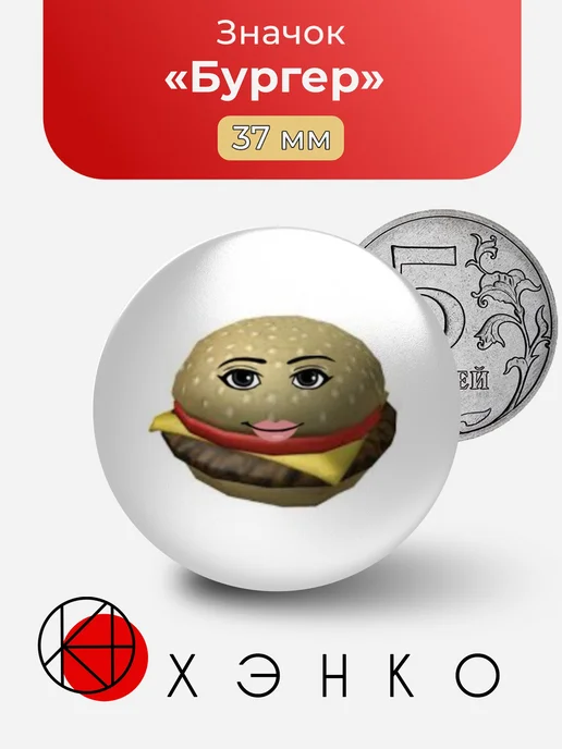 Мем Roblox Роблокс Бургер