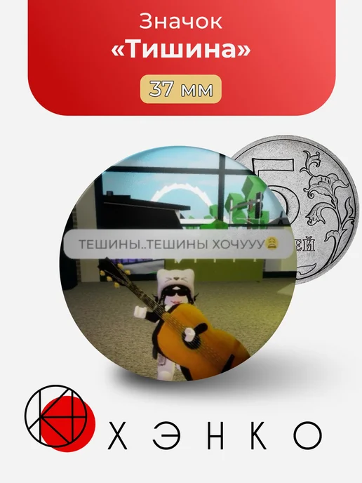 Мем Roblox Роблокс