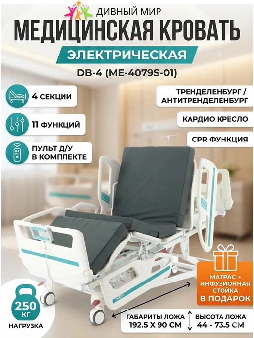 Med-Mos Кровать электрическая реанимационная DB-4 (01) с матрасом, белый