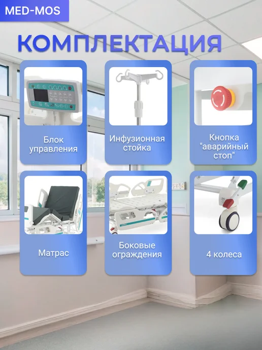 Med-Mos Кровать электрическая реанимационная DB-4 (01) с матрасом, белый, фото 3