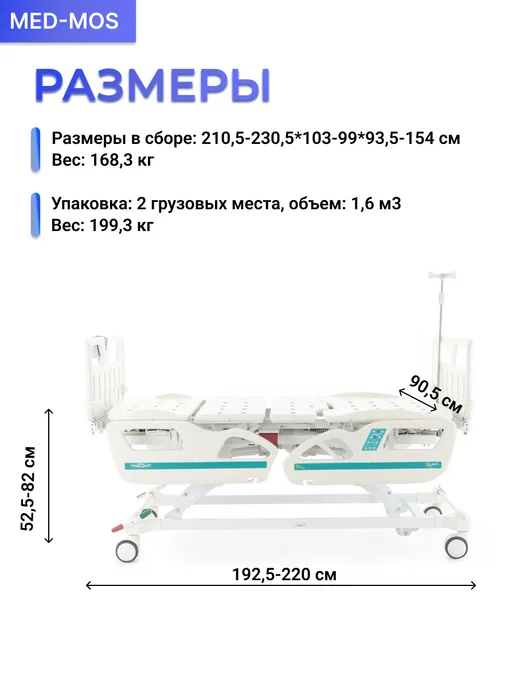 Med-Mos Кровать электрическая реанимационная DB-4 (01) с матрасом, белый, фото 5