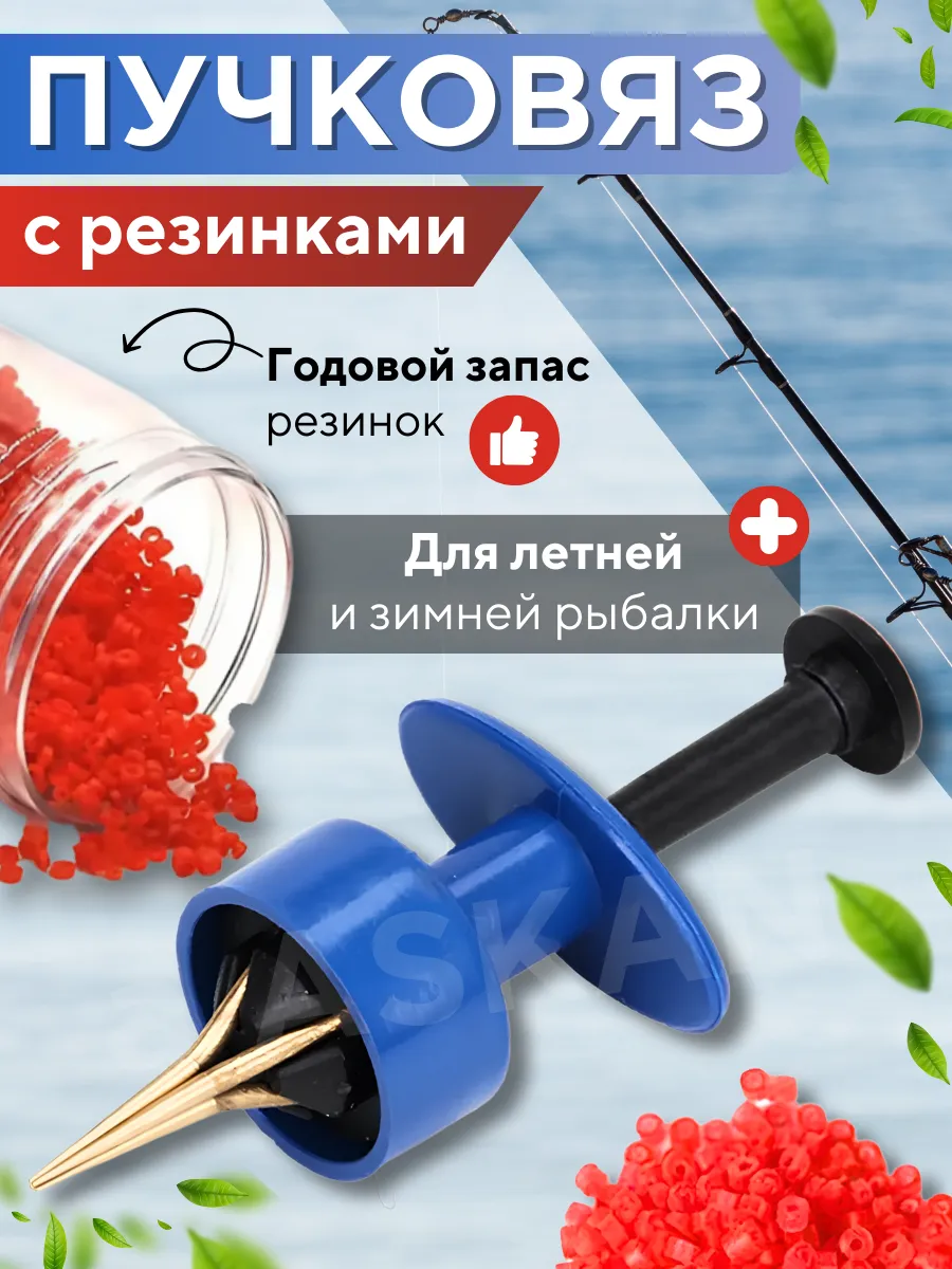 Пучковяз с резинками набор